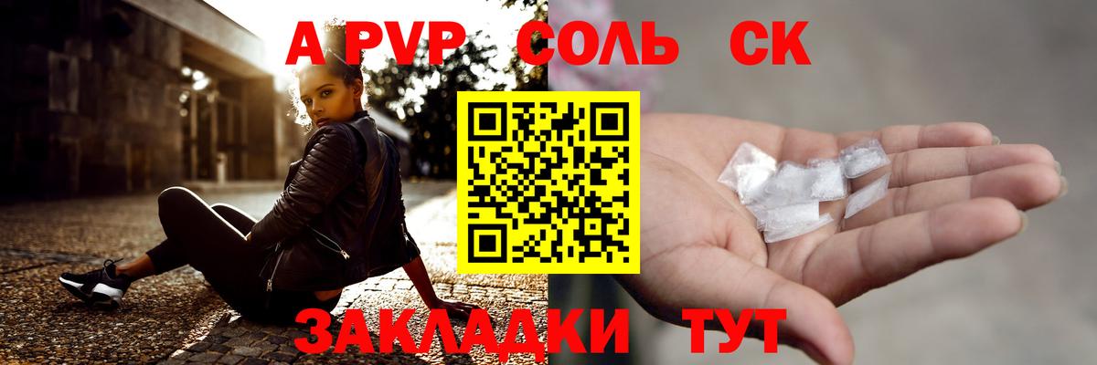 Alfa_PVP Crystall  Вход с VPN  Елизово  A-PVP мука 