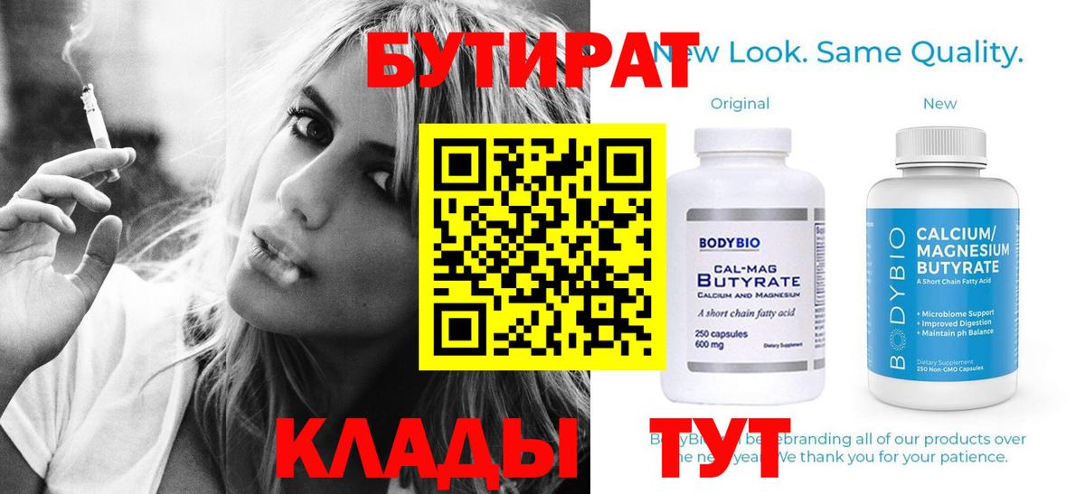 БУТИРАТ бутик Елизово