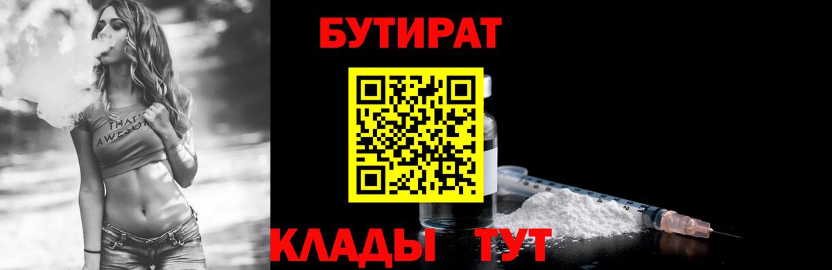 Бутират  БУТИРАТ GHB  Вход с VPN  Елизово 