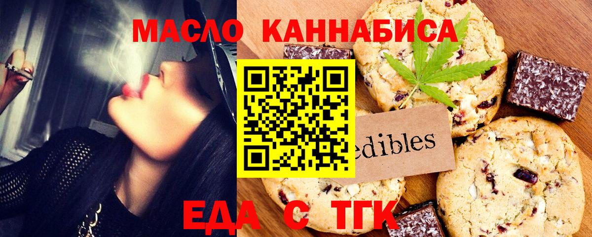Еда ТГК марихуана  Вход с VPN  Елизово 