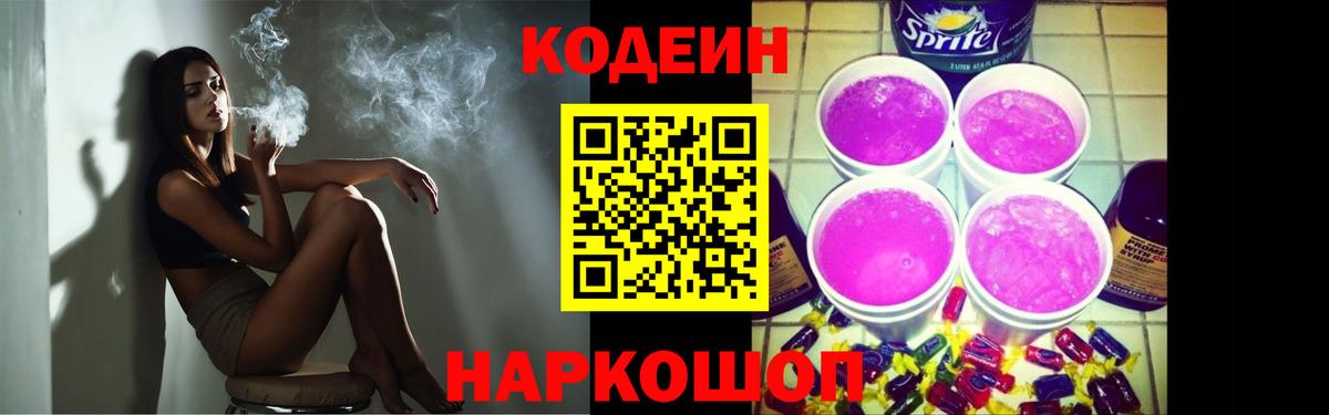 Кодеиновый сироп Lean напиток Lean (лин) Елизово