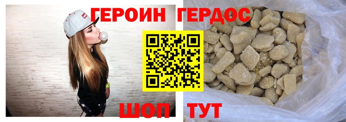 ГЕРОИН Heroin Елизово