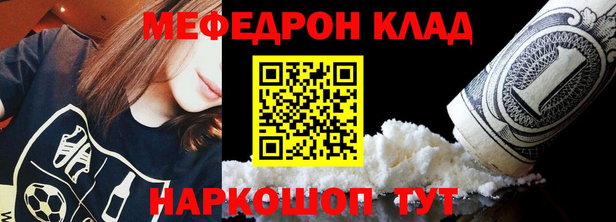 МЕФ 4 MMC  Меф  Вход с VPN  МЯУ-МЯУ  Елизово  Мефедрон мука 