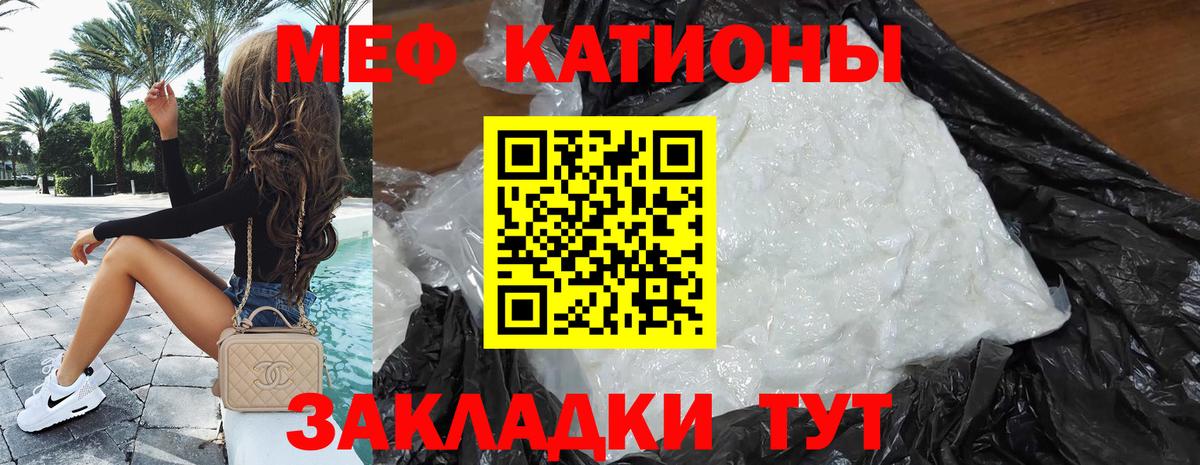 Мефедрон кристаллы Елизово