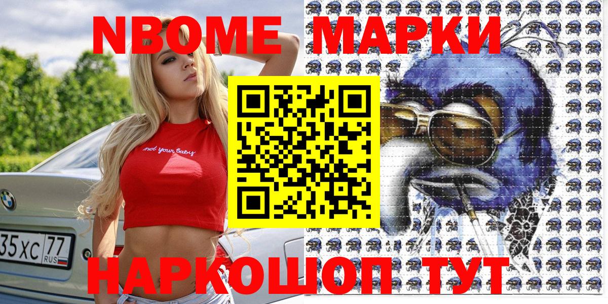 Наркотические марки 1,5мг Елизово