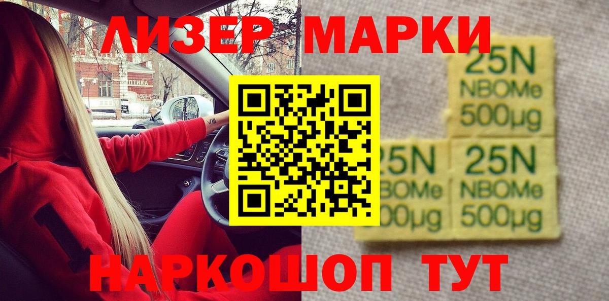 Марки 25I-NBOMe 1,5мг  Вход с VPN  Марки 25I-NBOMe 1,5мг  Елизово 